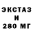 ЭКСТАЗИ 280мг akmakl ismoilov